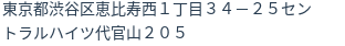 住所(登記所在地)