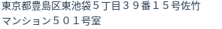 住所（登記所在地）