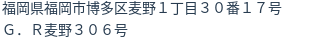 住所