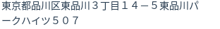 住所