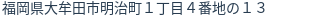 住所(登記所在地)