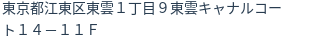 住所(登記所在地)