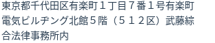 住所（登記所在地）