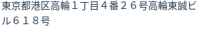 住所(登記所在地)
