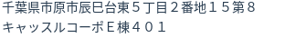 住所(登記所在地)