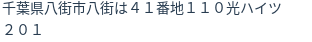 住所（登記所在地）