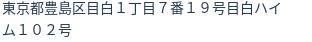 住所(登記所在地)