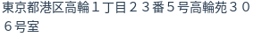 住所(登記所在地)