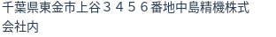 住所（登記所在地）