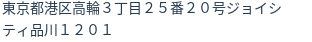 住所(登記所在地)