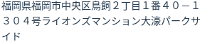 住所（登記所在地）