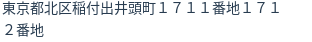 住所（登記所在地）