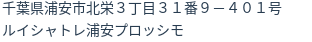 住所