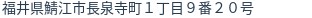 住所（登記所在地）