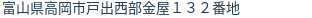 住所（登記所在地）