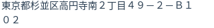 住所（登記所在地）