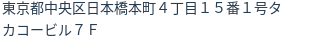 住所(登記所在地)