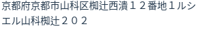 住所