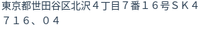 住所（登記所在地）