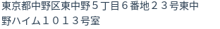 住所(登記所在地)