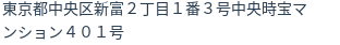 住所（登記所在地）