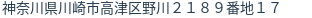 住所(登記所在地)