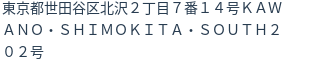 住所