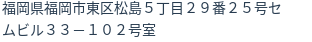住所（登記所在地）