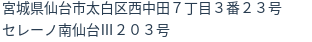住所(登記所在地)