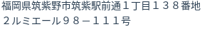 住所