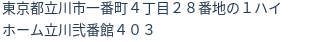 住所（登記所在地）