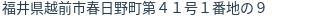 住所(登記所在地)