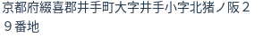住所