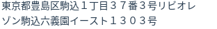 住所（登記所在地）
