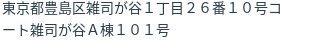 住所（登記所在地）
