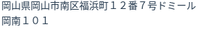 住所（登記所在地）