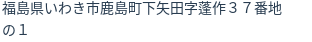 住所（登記所在地）