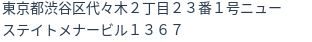 住所