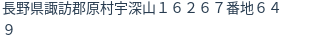 住所