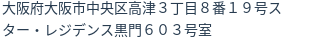 住所（登記所在地）