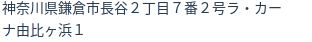 住所