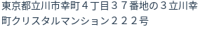 住所（登記所在地）