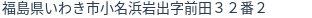 住所（登記所在地）