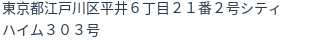 住所（登記所在地）