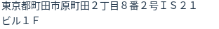 住所
