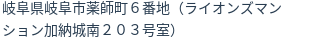 住所(登記所在地)