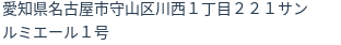 住所