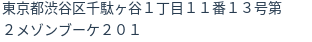 住所(登記所在地)