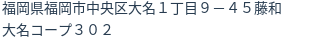 住所(登記所在地)