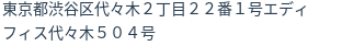 住所（登記所在地）